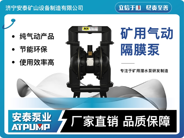 礦用自動氣動隔膜泵