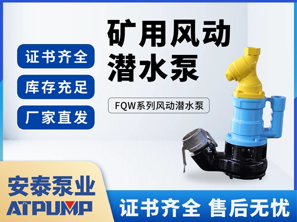 煤礦礦用潛(qián)水泵