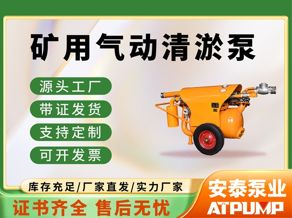 礦用氣動清遊泵