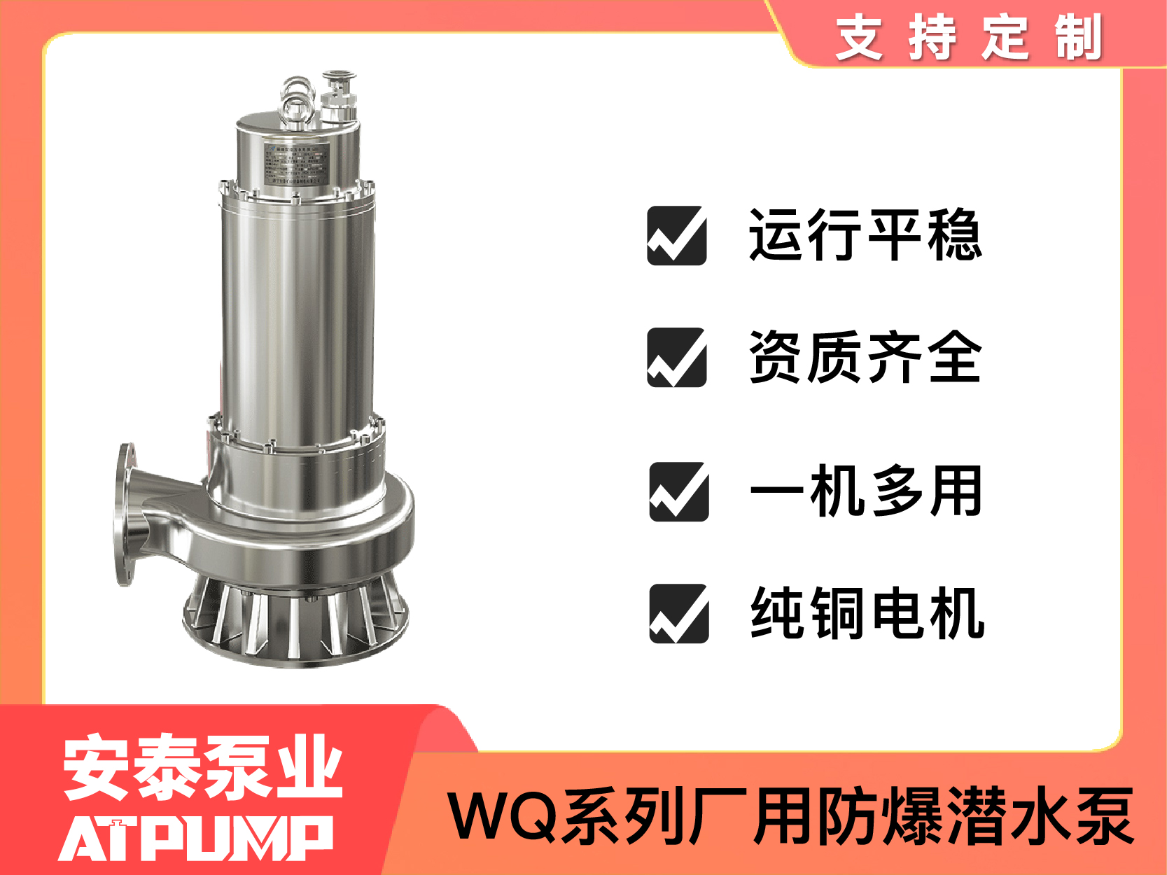 WQ係列廠用防爆潛（qián）水泵