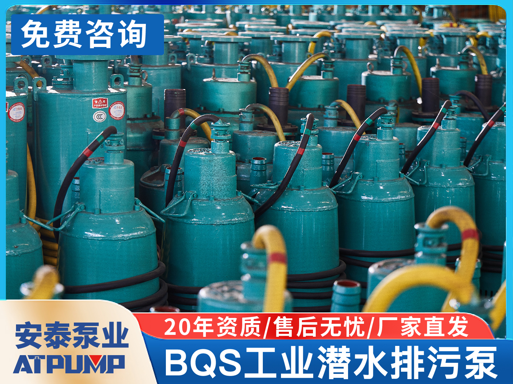 BQS工業潛水排汙泵